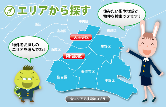 新婚向け賃貸物件_エリア検索