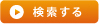 沿線・駅から賃貸物件を検索する