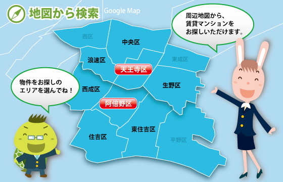 大阪 天王寺区・阿倍野区の賃貸物件を地図から検索