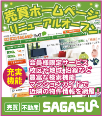 大阪の売買・不動産ならSAGASU