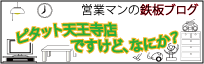 ピタット天王寺店ですけど何か？