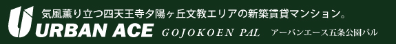 アーバンエース五条公園パル