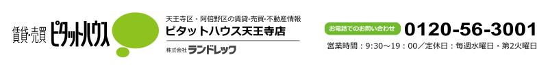 大阪の天王寺・阿倍野エリアの賃貸 不動産 貸事務所 貸店舗 マンション オフィス 