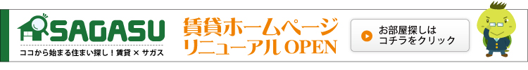 【賃貸×サガス】天王寺の賃貸・阿倍野の賃貸マンションのことならピタットハウス天王寺店・阿倍野店