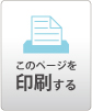 プロシード大阪梅田POTIONのページを印刷する