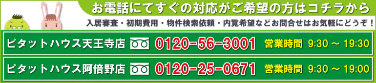 サン・ピース阿倍野を電話で問い合わせる